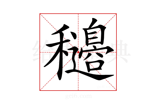 𥤍