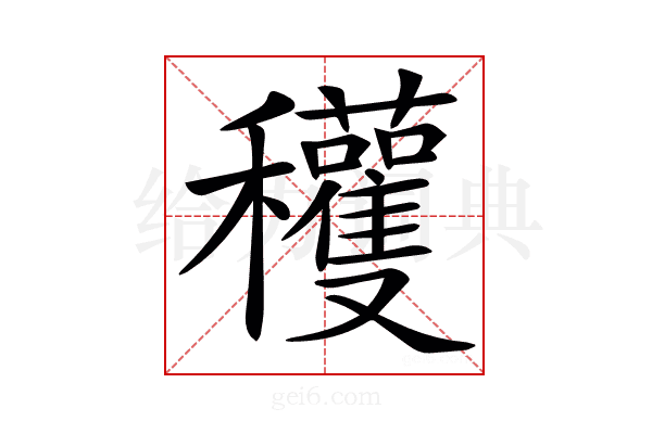 𥤙