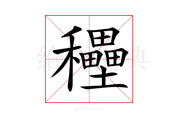 𥤐