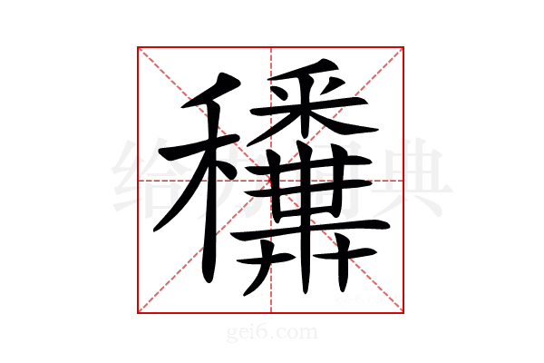 𥤑