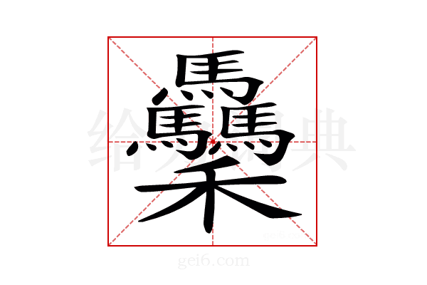 𥤡