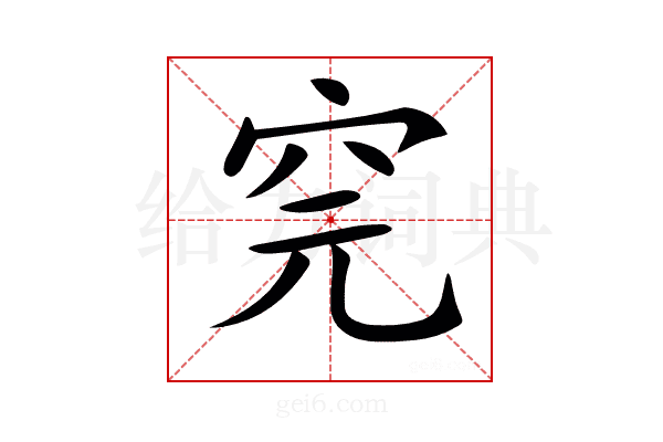 𥤸