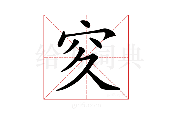 𥤯
