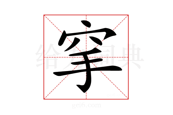 𥤺