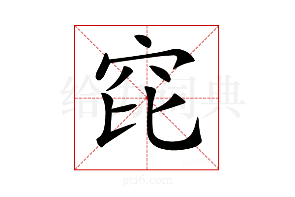 𥤻