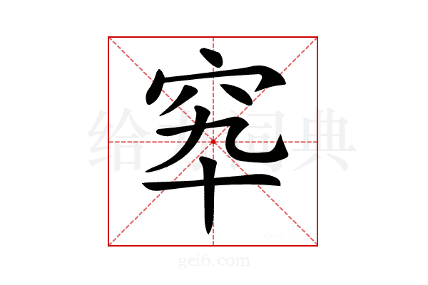 𥤿