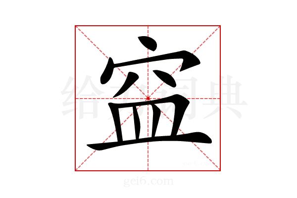 𥥊
