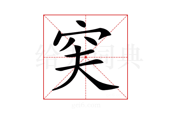 𥥂