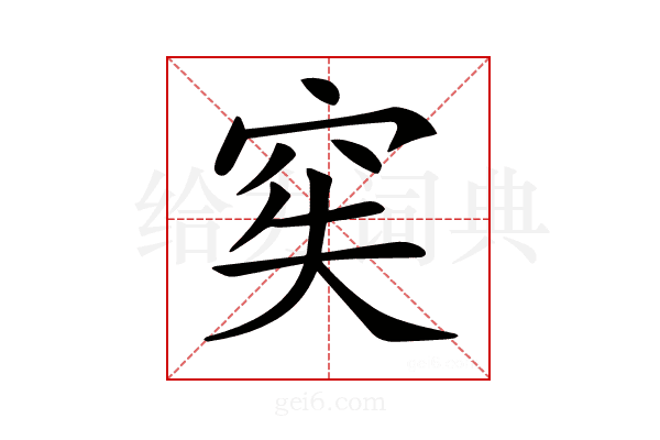 𥥌