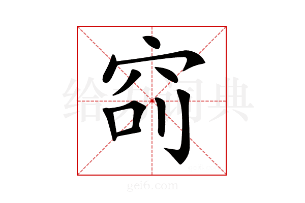 𥥎