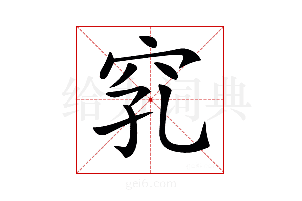 𥥅