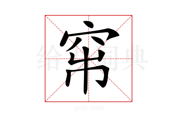 𥥏