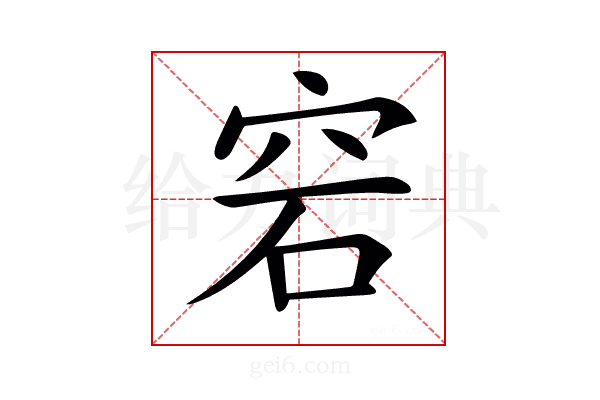 𥥔