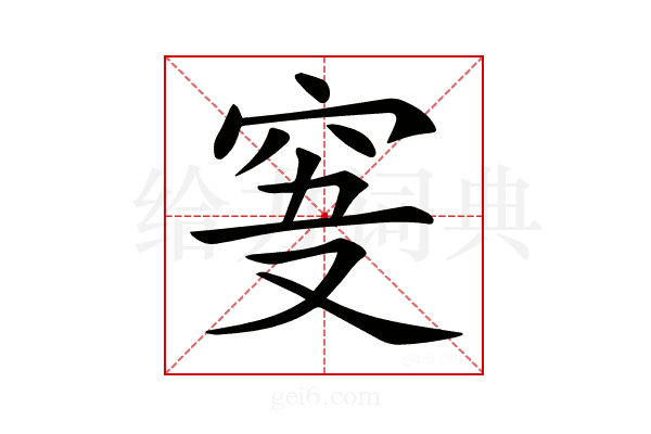 𥥞
