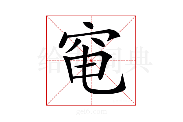 𥥗