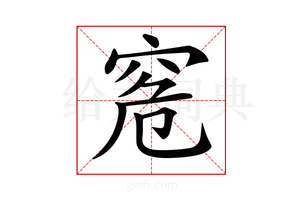 𥥠