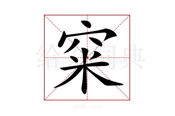 𥥪