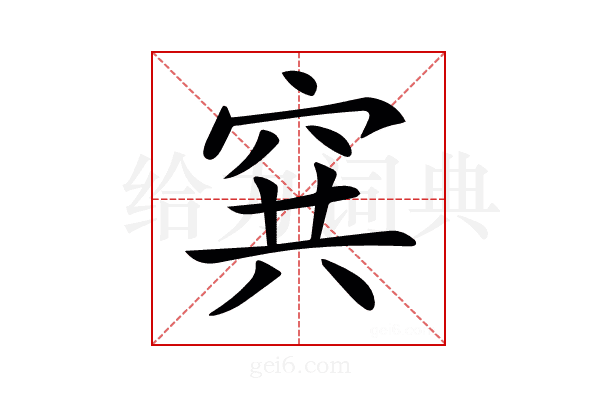 𥥡
