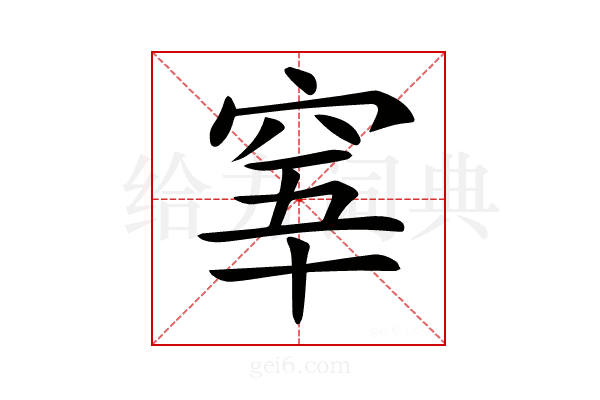 𥥫