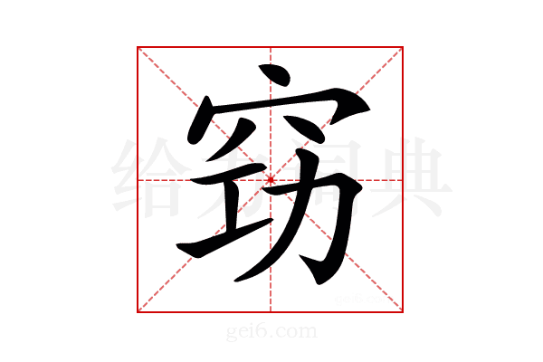 𥥙