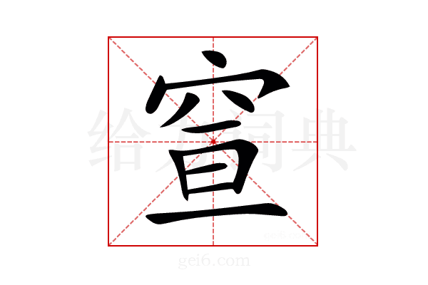𥥣