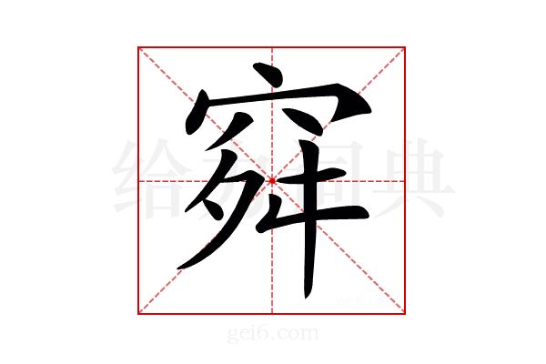 𥥤