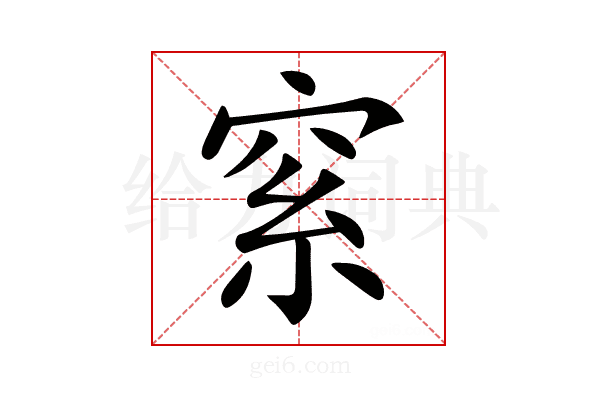 𥥮