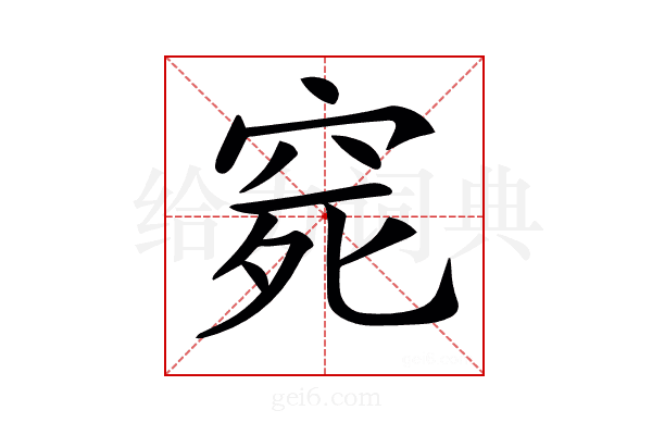 𥥱