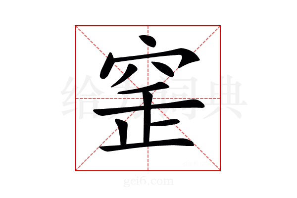 𥥲