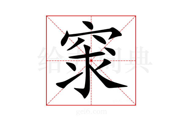 𥥽