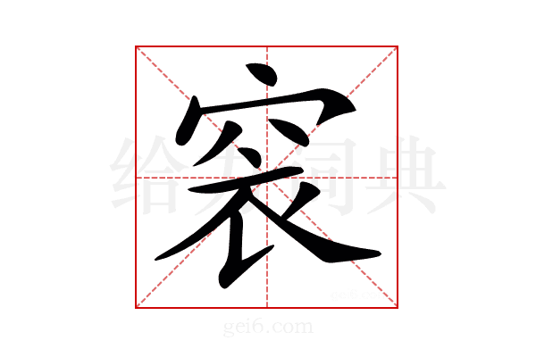 𥥴
