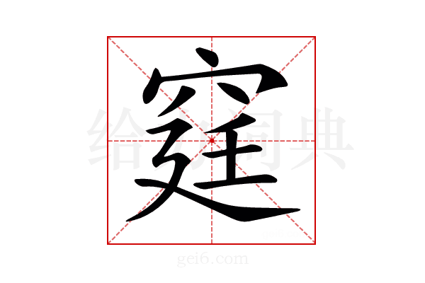 𥥶