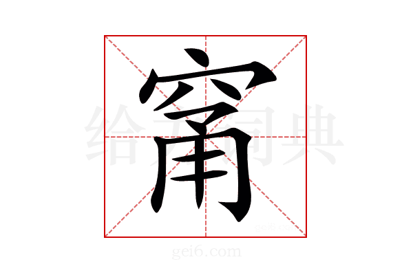𥦁