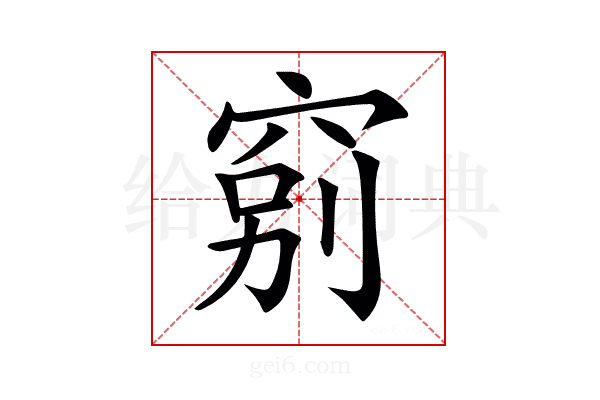 𥦂
