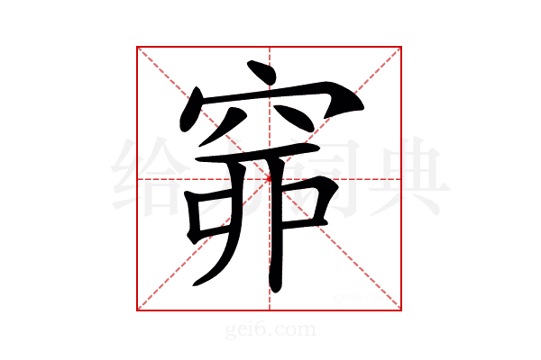 𥥹