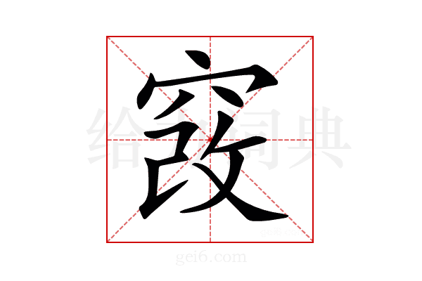 𥦄