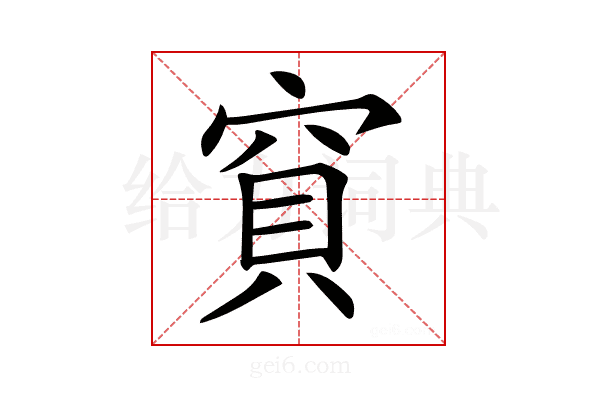 𥦎