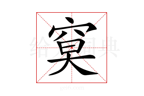 𥦏