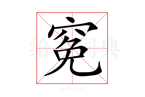 𥦙