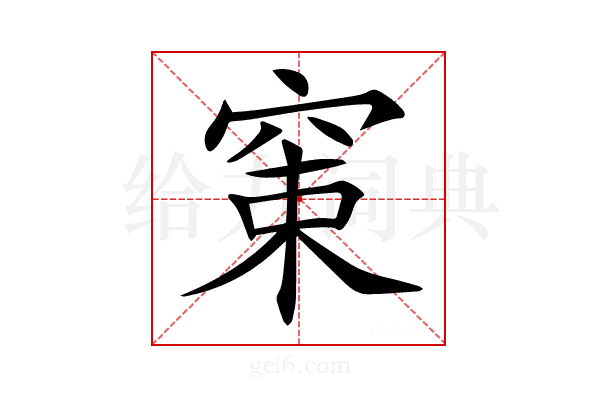 𥦈