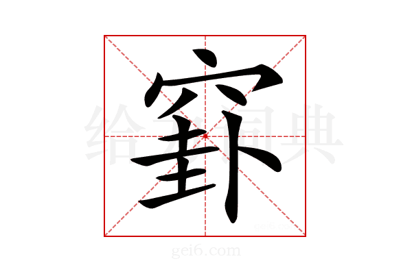 𥦛