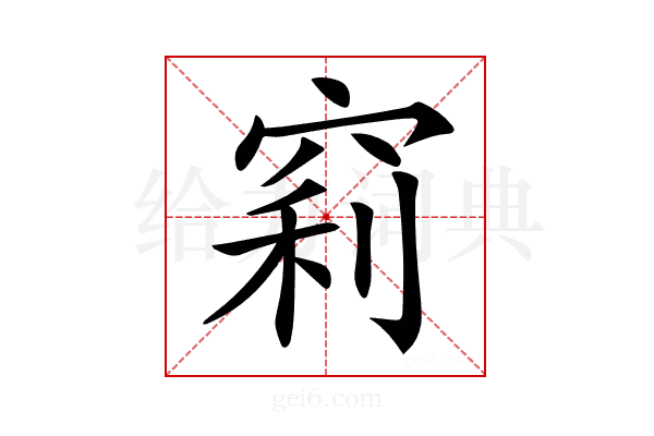 𥦉