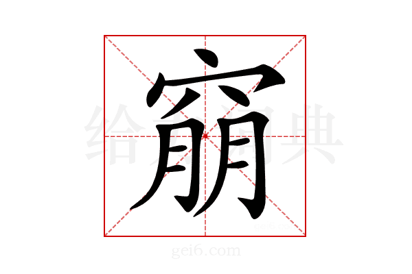 𥦜