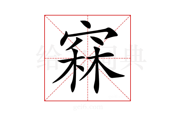 𥦝