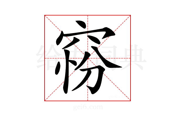 𥦋