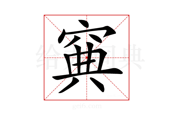 𥦟