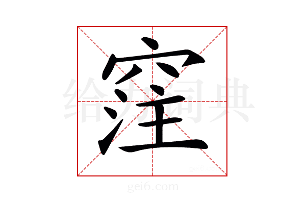 𥦠