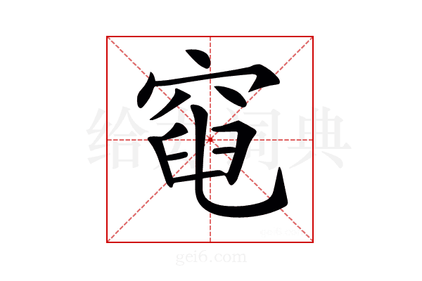 𥦣