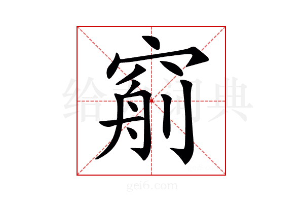 𥦧