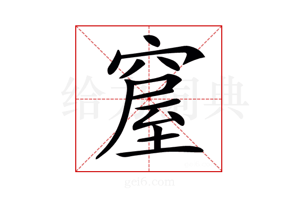 𥧊